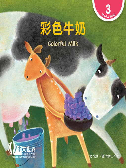 Cover image for 彩色牛奶 / Colorful Milk